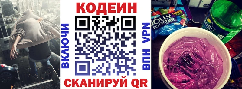 Кодеин Purple Drank  что такое наркотик  Котельниково 